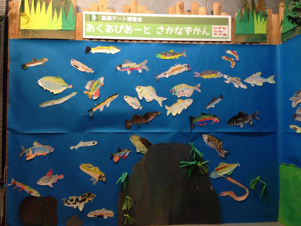 あくあぴあ芥川での魚の絵の展示