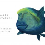 個展「魚の肖像Ⅲ 個と水平に向き合う」のお知らせ